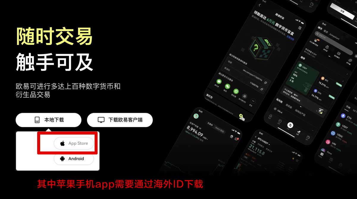 OK交易所下载链接：最新版APP下载安装教程与安全指南充值资金方法